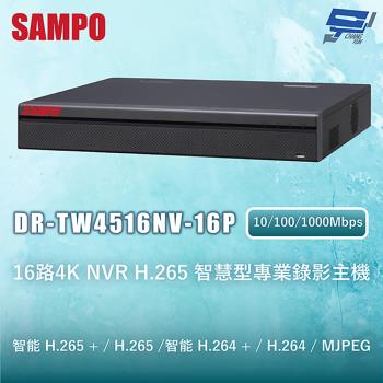 昌運監視器 SAMPO聲寶 DR-TW4516NV-16P 16路4K NVR H.265 智慧型專業錄影主機 10/100/1000Mbps