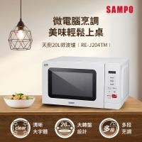 SAMPO聲寶 天廚20L微電腦微波爐 RE-J204TM