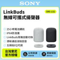 Sony LinkBuds 無線可攜式揚聲器 SRS-LS1