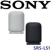 SONY LINKBUDS SRS-LS1 立體聲配對 自動切換 自動播放 快速存取 好音質 無線可攜式藍芽喇叭 索尼公司貨保固一年 2色