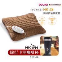 【德國博依beurer】熱敷墊舒心抱枕型+隨行手沖咖啡杯 HK48_NKA600