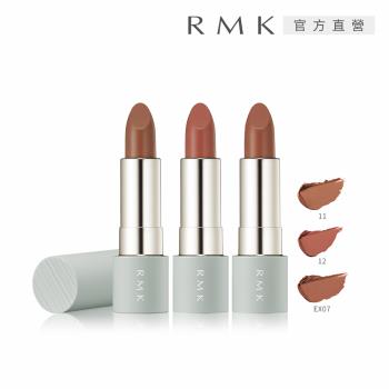 【2025新品】RMK 暮光柔霧口紅 4.0g