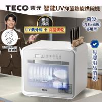 TECO東元智能UV抑菌熱旋烘碗機/餐具烘乾機 XYFYE040W