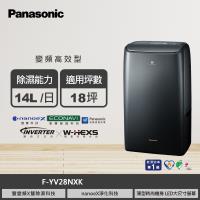 【國際牌】F-YV28NXK 14公升 變頻高效除濕機 磁石黑