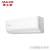 MAXE 萬士益 5-7坪 R32 一級能效變頻分離式冷暖冷氣 MAS-41NH32/RA-41NH32