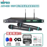 MIPRO ACT-323 UHF 類比雙頻道無線麥克風(ACT-26H/配雙手握)