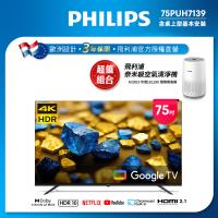 Philips 飛利浦 75型4K Google TV 智慧顯示器(75PUH7139)