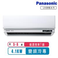 Panasonic國際牌 5-6坪變頻冷專旗艦系列分離式冷氣CS-UX40BA2/CU-UJ40BCA2