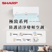SHARP 夏普極致系列自清潔 5-7坪一級單冷分離式空調AH/AU -41BESH-W