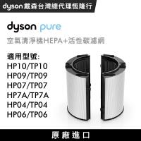 Dyson 原廠專用配件 04/06/07/09/10/12 系列 360°玻璃纖維HEPA + 活性碳濾網(原廠公司貨)