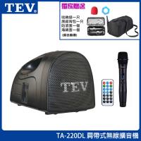 TEV TA-220DL 肩帶式撥放擴音機 (鋰電池/單頻) 三種組合任意選購 台灣電音公司貨 保固一年