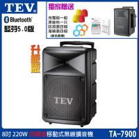 TEV 台灣電音 TA-7900 四頻道8吋220W移動式無線擴音機/藍牙最新版/SD/USB/六種組合任意選購