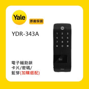 Yale 耶魯 YDR-343A 智慧輔助電子鎖 (附基本安裝)