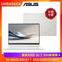 (6好禮) ASUS Zenbook S 16 OLED AI筆電 AI 7 350/24G/1T/UM5606KA-0022W350H