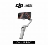 DJI Osmo Mobile 7 手持雲台/手機三軸穩定器 |智能增穩防抖|內建三腳架