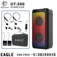 GloryEarth GT-388 多功能藍牙音箱+EAGLE EWM-P9H2 無線麥克風