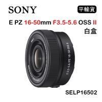 SONY E PZ 16-50mm F3.5-5.6 OSS II 黑色 (平行輸入) SELP16502 白盒