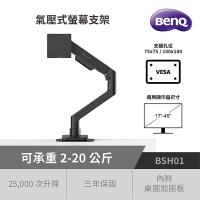BenQ ERGO ARM 氣壓式螢幕支架 BSH01