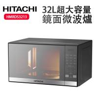 HITACHI 日立32L鏡面微波爐 HMRDS3213