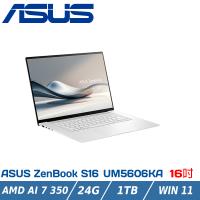 ASUS 華碩 Zenbook 16 UM5606KA-0022W350H 暖煦白(Ryzen AI 7 350/24G/1TB SSD)