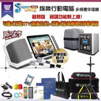 GoldenVoice 金嗓 SuperSong700 攜帶式多功能KTV點歌機(豪華全配/附4TB硬碟)+原廠專用行動電源組