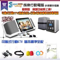 GoldenVoice 金嗓 SuperSong700 攜帶式多功能KTV點歌機(基本標準全配)+原廠專用行動電源組