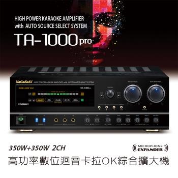 NaGaSaKi TA-1000PRO高功率數位迴音卡拉OK綜合擴大機~卡拉OK擴大機推薦