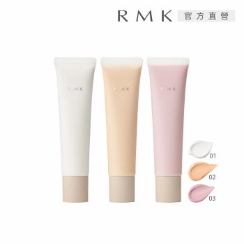 【2025新品】RMK 毛孔修飾隔離霜 35g(多色任選)