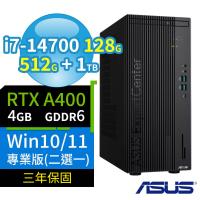 ASUS華碩Q670商用電腦i7-14700/128G/512G SSD+1TB/A400/Win10/Win11 Pro專業版/三年保固