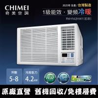 CHIMEI 奇美5-8坪一級能效變頻冷暖右吹式窗型冷氣(含運送+拆箱定位+舊機回收) RW-R42HW1