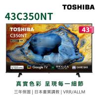 (無安裝.送HDMI線) 東芝 43吋4K GoogleTV液晶顯示器 43C350NT