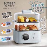 【松井SONGEN】多功能雙層智慧型蒸煮鍋/電火鍋/電蒸鍋/美食鍋/料理鍋/奶瓶消毒鍋 (SG-1023MS)