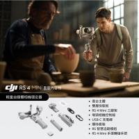 【DJI 大疆創新】DJI RS4 MINI ☆套裝☆手持雲台 單眼/微單相機三軸穩定器|橫豎拍切換|智能構圖