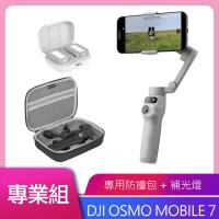 DJI OSMO MOBILE 7 白色 公司貨 送專用補光燈+專用收納包