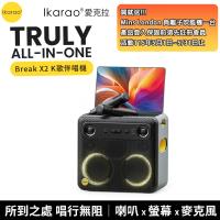 IKARAO 愛克拉X2一體式便攜卡拉OK機 300W 強大功率