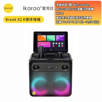 IKARAO 愛克拉X2一體式便攜卡拉OK機 300W 強大功率