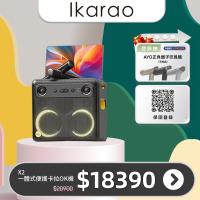 IKARAO 愛克拉 X2一體式便攜卡拉OK機