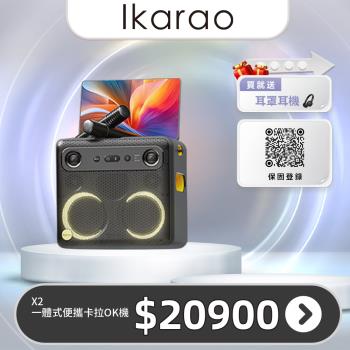 IKARAO 愛克拉 X2一體式便攜卡拉OK機
