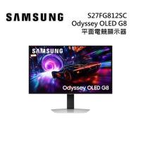 SAMSUNG 三星 S27FG812SC 27吋 Odyssey OLED G8 平面電競顯示器 G81SF