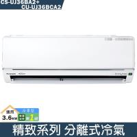Panasonic國際【CS-UJ36BA2/CU-UJ36BCA2】變頻分離式冷氣(冷專型)(含標準安裝)