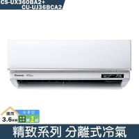 Panasonic國際【CS-UX36BA2/CU-UJ36BCA2】變頻分離式冷氣(冷專型)(含標準安裝)