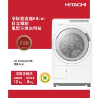 ★5/1-5/31加碼送全聯禮券$1200★HITACHI日立 12KG 日製智能感測變頻左開滾筒洗脫烘洗衣機 BDSG120JJ-W