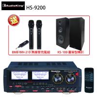 Audioking HS-9200 專業/家庭兩用 綜合擴大機