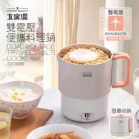 大家源 雙電壓液晶旅行多功能料理鍋1.2L附收納袋 TCY-372202