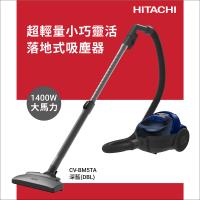 HITACHI 日立 350W 免紙袋吸塵器 深藍色 CVBM5TA-DBLTW