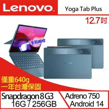【Lenovo】聯想 Yoga Tab Plus ZAEG0170TW 12.7吋 八核心 平板電腦 含筆鍵盤