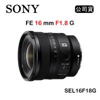 SONY FE 16mm F1.8 G (公司貨) SEL16F18G