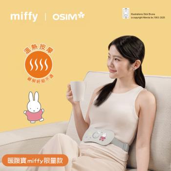 【miffy | OSIM】暖腹寶 miffy限量款 OS-2251