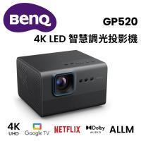 BenQ GP520 4K家庭劇院自動側投影/智慧調光投影機 (2600 ANSI 流明)