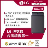 LG樂金 23公斤直立式洗衣機 TX 系列 AI DD™ Wi-Fi蒸氣直驅變頻直立洗衣機 (夜墨灰) WT-TD23HG